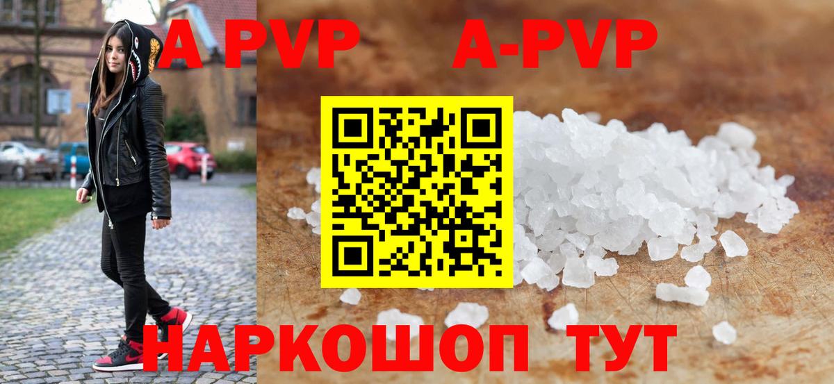 Альфа ПВП Соль  A PVP мука  купить закладку  Вход с VPN  Ижевск  APVP СК КРИС 