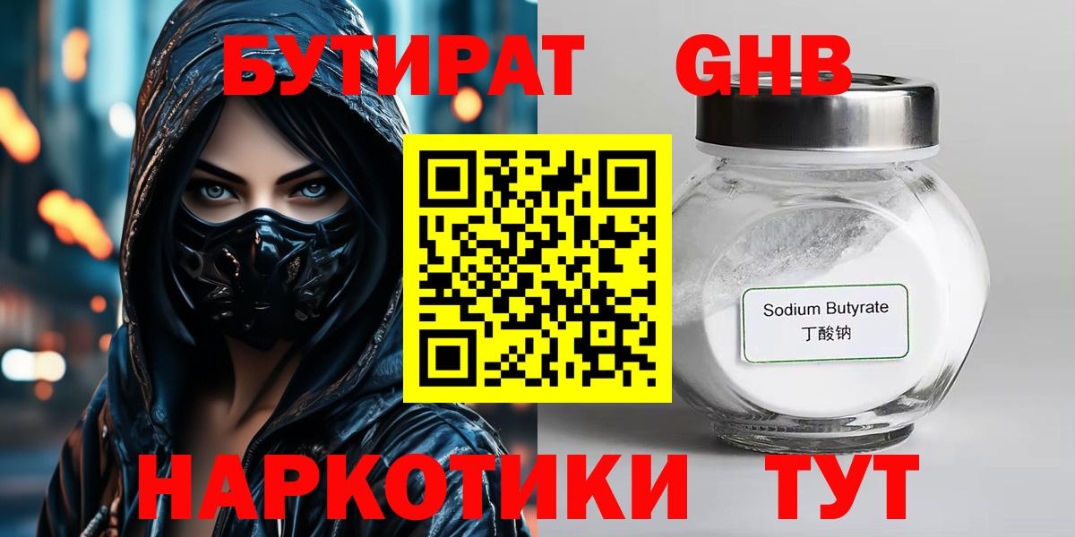 Бутират 99% Ижевск