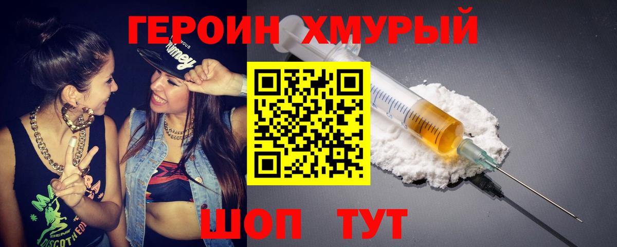 ГЕРОИН Heroin  Вход с VPN  Ижевск 