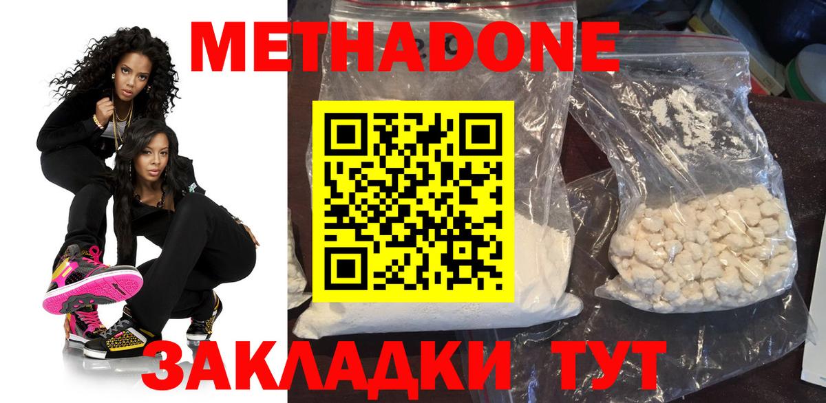 Метадон белоснежный  Вход с VPN  Ижевск 