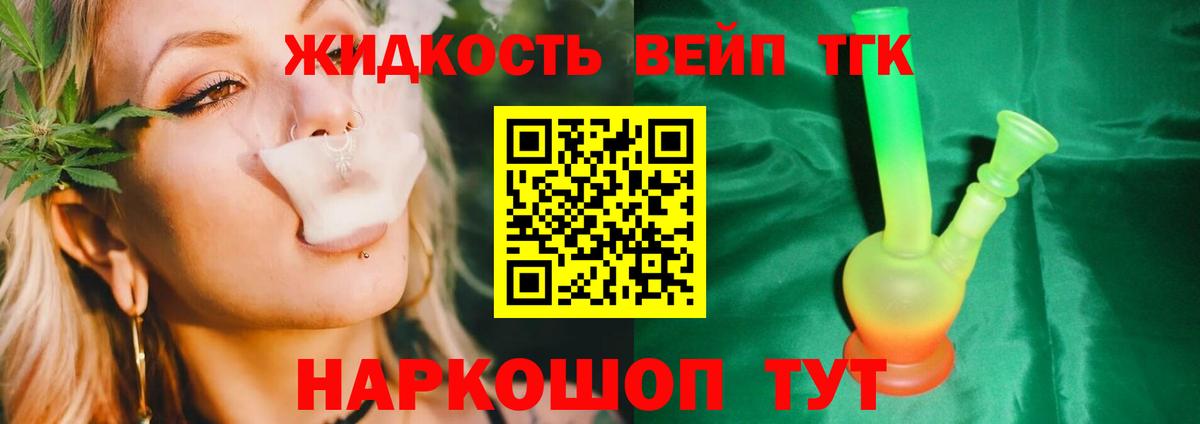 Дистиллят ТГК вейп с тгк Ижевск
